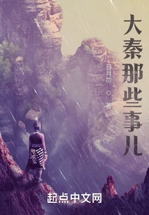 Those Things About Da Qin