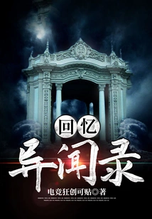 Memories of Lost Stories