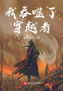 I Devoured the Time Traveler