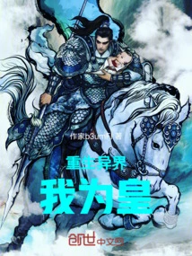 Reborn in Another World, I Am the Emperor