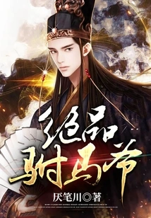 Excellent Prince Consort