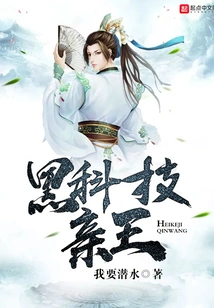 Prince of Black Technology