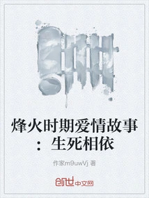 Love Story During the War Period: Dependence on Each Other for Life and Death