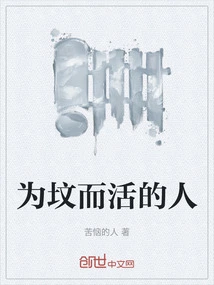 People Who Live for the Grave