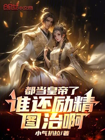 Now That He is an Emperor, Who is Still Working Hard to Govern?