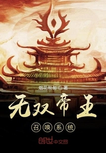 Unparalleled Emperor Summoning System