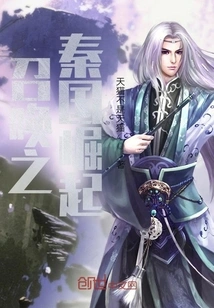 Summoning the Rise of Qin