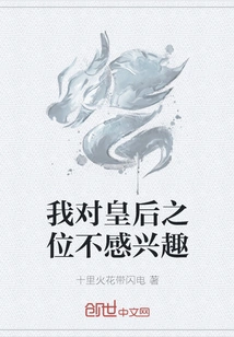 I'm Not Interested in Being Queen