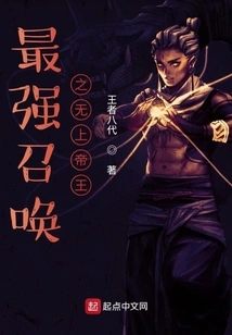 The Most Powerful Summoning of the Godless King