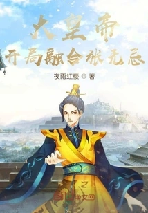 The Great Emperor: Opening Fusion with Zhang Wuji