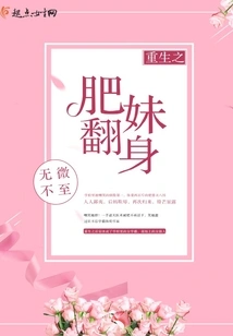 The Reborn Fat Girl Turns Over