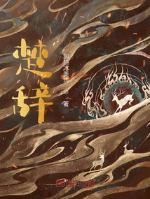 Chu Ci Bei Yuan Shang