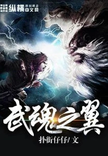 Wings of Martial Spirit