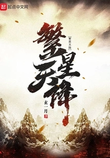 Stars Fall from the Sky