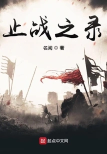 The Record of Stopping the War