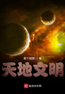 Civilization of Heaven and Earth