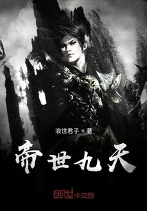 Emperor's Nine Heavens