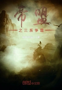 The Three Series of the Imperial Alliance Compete for Hegemony