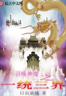 Summon Gods and Demons to Unify the Three Realms