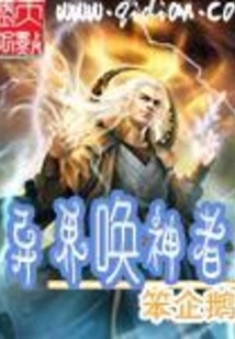 Caller of Gods from Another World