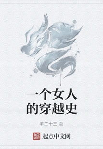 A Woman's Time Travel History