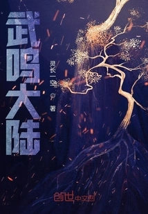 Wu Ming Divides the Sky