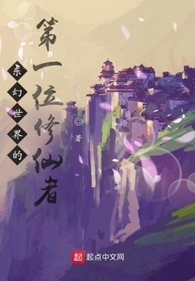 The First Immortal Cultivator in the Eastern Fantasy World