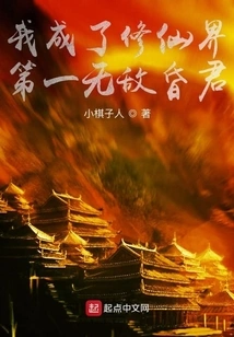 I Became the Most Invincible and Foolish King in the World of Immortality