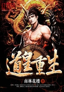 The Tao Emperor is Reborn