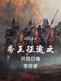 The Beginning of the Emperor's Journey Summons Li Cunxiao