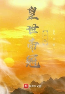 Emperor's Crown, Part 2