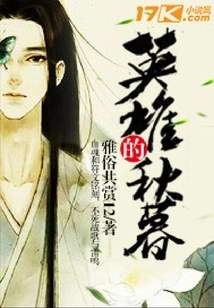 Hero's Autumn Twilight