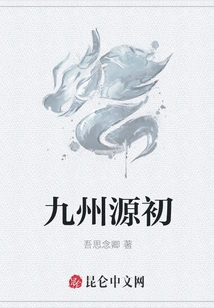 The Origin of Kyushu