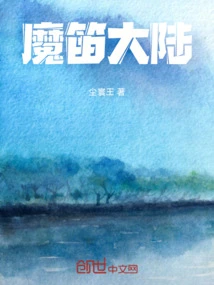 Magic Flute Continent