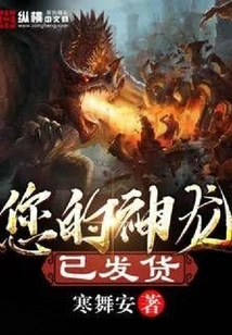 Your Shenlong Has Been Shipped