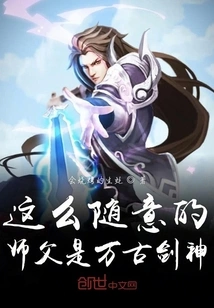 Such a Casual Master is the Eternal Sword God