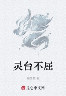 Lingtai is Unyielding