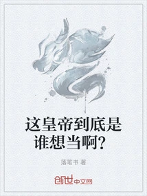 Who Wants to Be This Emperor?