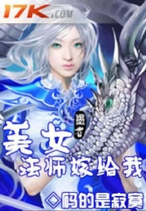 Female Mage Marry Me