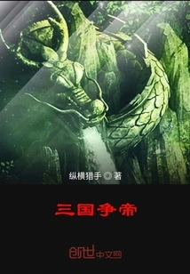 Three Kingdoms Struggle for Emperor