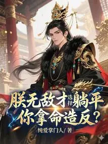 I Choose to Lie Down Because I Am Invincible. You Risk Your Life to Rebel?