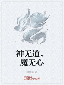 God Has No Way, Devil Has No Heart