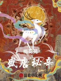 Plum Blossom Garden: Secrets of the Tang Dynasty