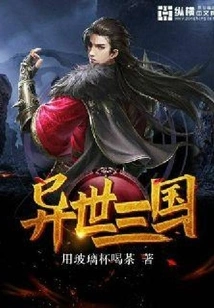 Three Kingdoms in Different Worlds