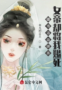 I Fought with Blood on the Battlefield, but the Empress Gave Me Death