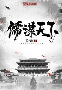 Confucianism Seeks the World