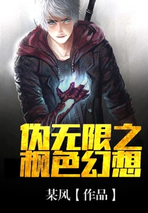 Pseudo-infinite Maple Fantasy