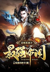 Summoning System: the Strongest Empire