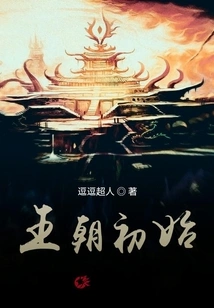 The Beginning of the Dynasty