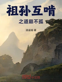 The Path of Ancestors and Grandchildren is Never Alone